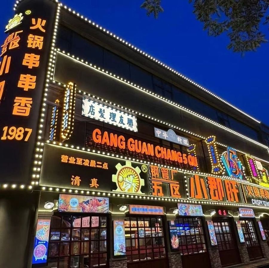 环境氛围